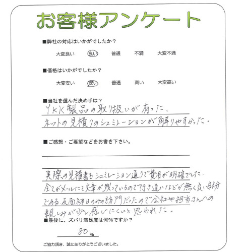 工事の感想を聞かせてください。