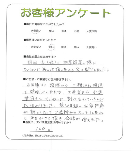 大阪府和泉市 S様