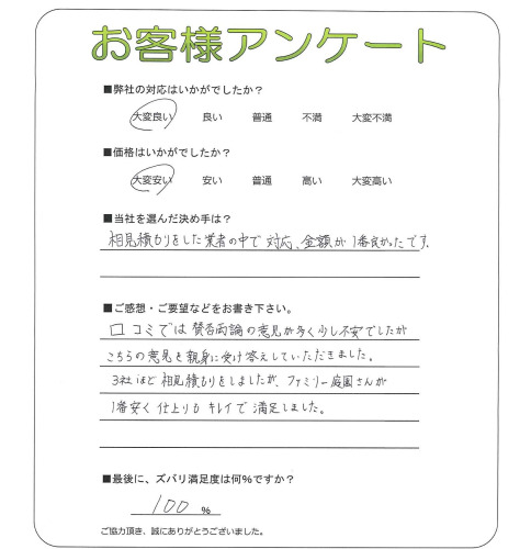 大阪府富田林市 S様