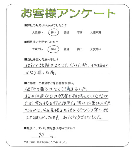工事の感想を聞かせてください。