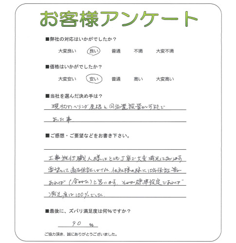 大阪府堺市東区 M様