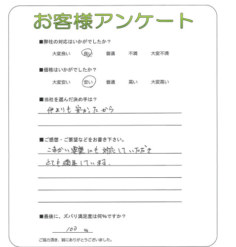 大阪府大阪市住之江区 T様