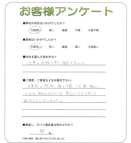 大阪府岸和田市 S様
