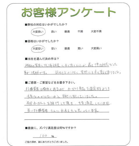 大阪府和泉市 M様