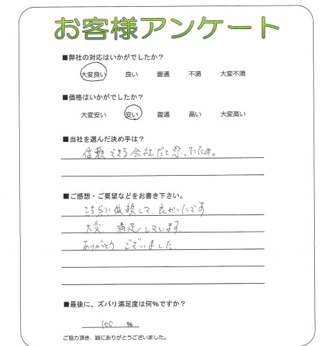 大阪府岸和田市 K様