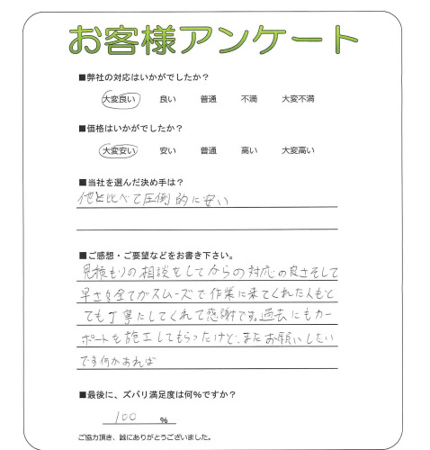 大阪府堺市東区 S様