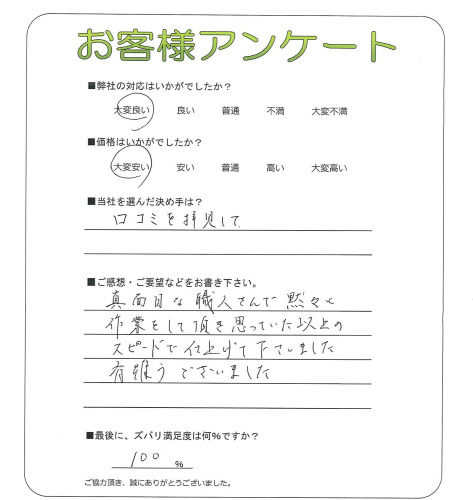 大阪府藤井寺市 M様