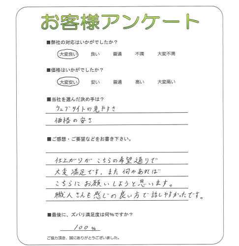 大阪府堺市美原区 K様