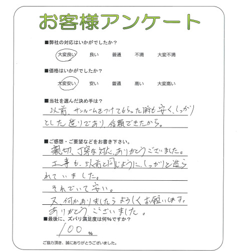 大阪府泉佐野市 A様