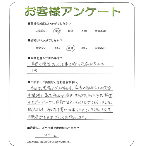 工事の感想を聞かせてください。
