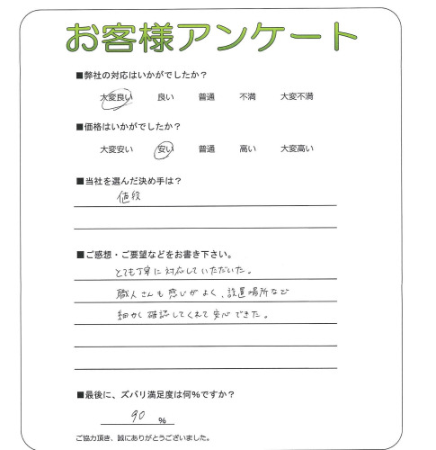 大阪府大阪狭山市 H様