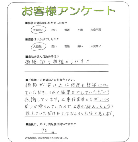 工事の感想を聞かせてください。