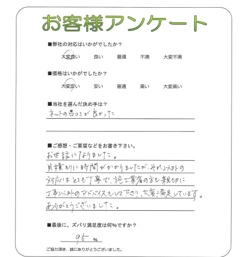 工事の感想を聞かせてください。