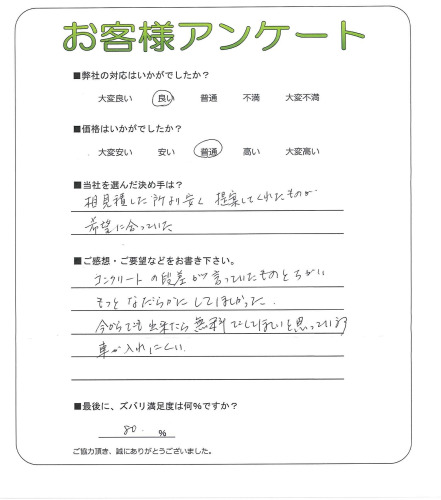 工事の感想を聞かせてください。