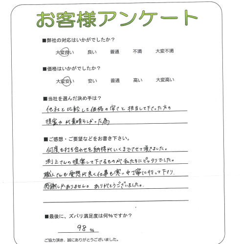 工事の感想を聞かせてください。
