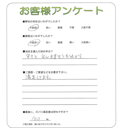 大阪府堺市美原区 Y様