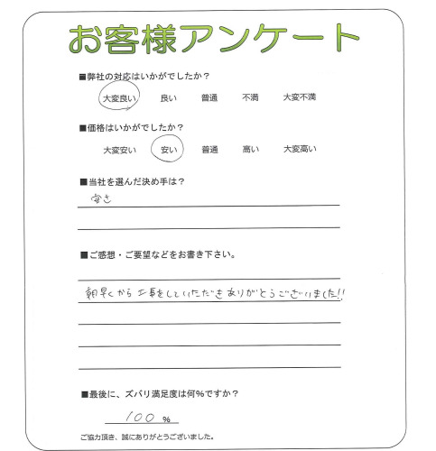 大阪府堺市東区 A様