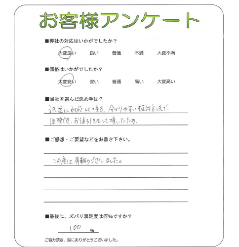 大阪府八尾市 Y様