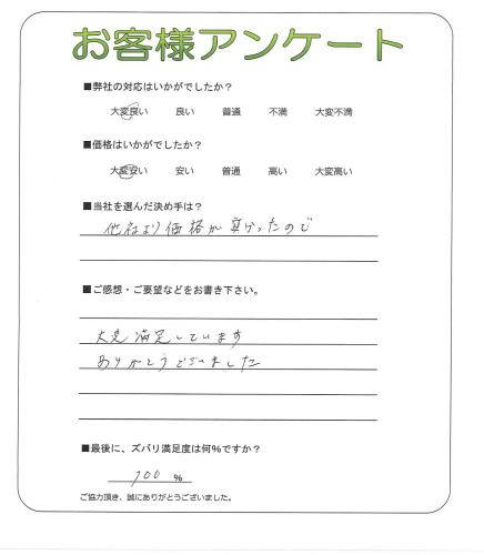 大阪府交野市 U様