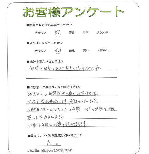 京都府京都市伏見区 H様