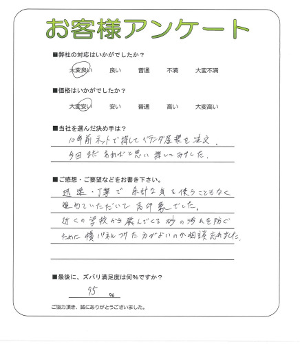 大阪府池田市 M様