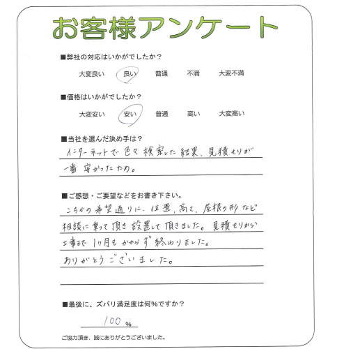 大阪府貝塚市 A様