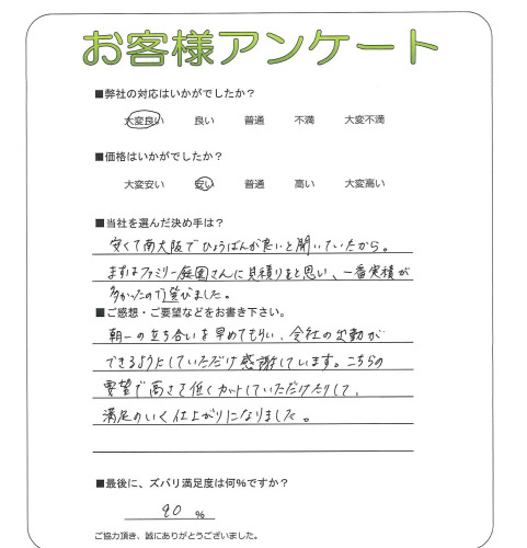 大阪府堺市中区 Y様