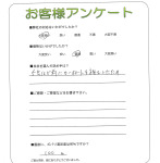 大阪府門真市 S様