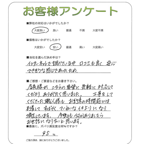工事の感想を聞かせてください。
