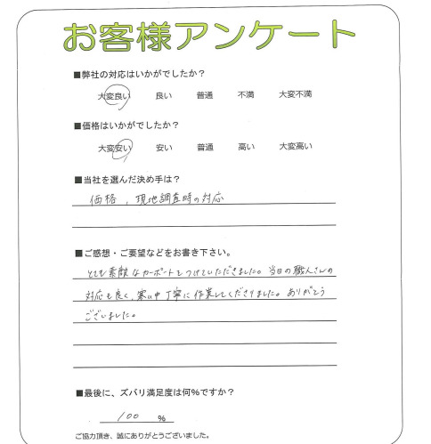大阪府三島郡島本町 M様