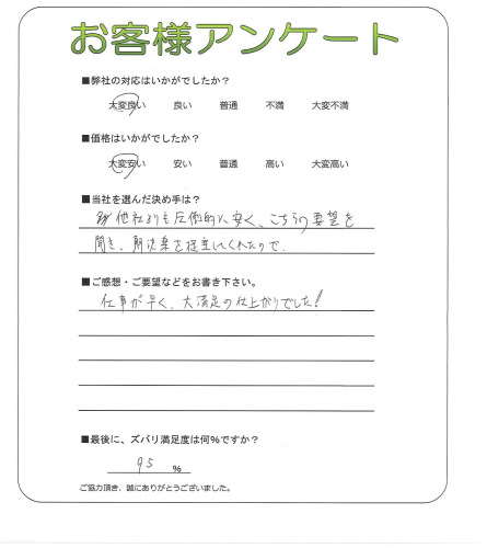 大阪府大阪狭山市 Y様