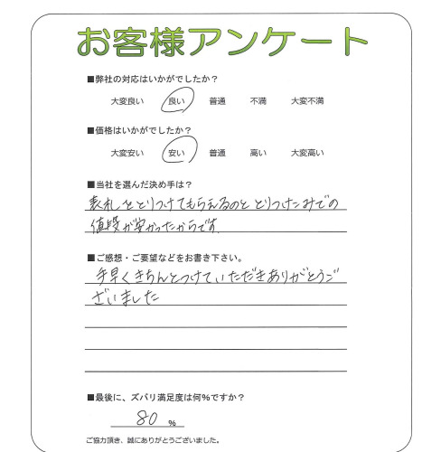 大阪府寝屋川市 S様