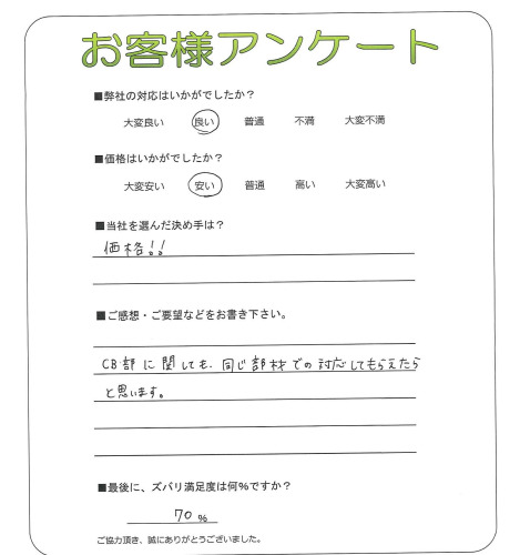 大阪府南河内郡太子町 K様