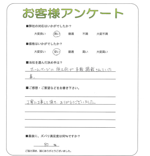奈良県奈良市 Y様