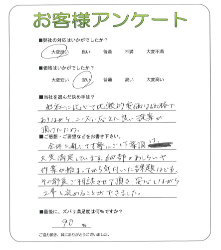工事の感想を聞かせてください。