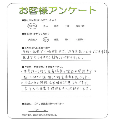大阪府大阪市生野区 T様