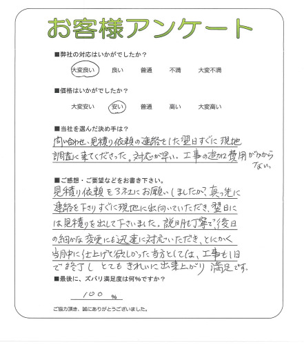 大阪府富田林市 S様