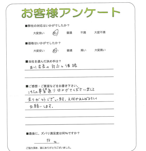 京都府京都市上京区 A様