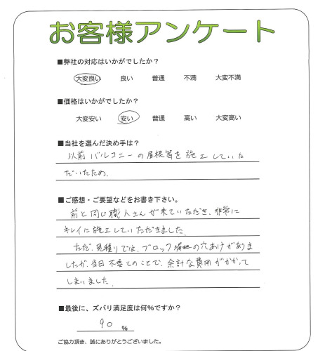 大阪府枚方市 K様