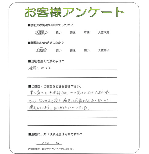 大阪府高槻市 M様