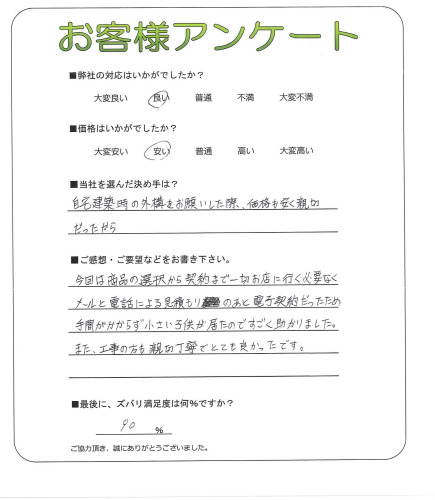 工事の感想を聞かせてください。