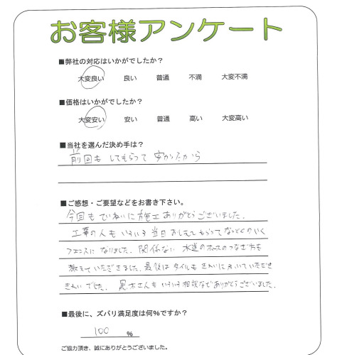 工事の感想を聞かせてください。