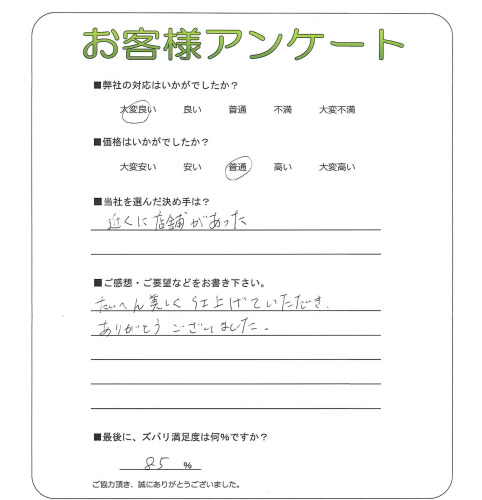 京都府木津川市 A様