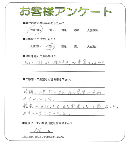 大阪府寝屋川市 S様