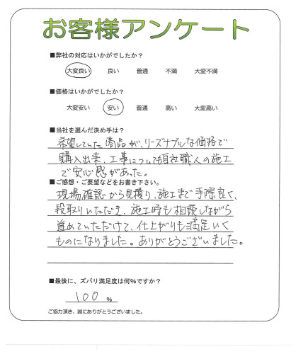 大阪府枚方市 H様