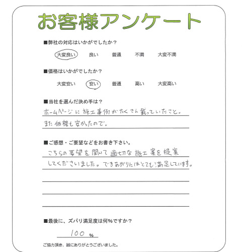 大阪府羽曳野市 O様
