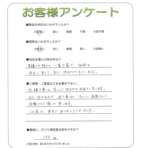 工事の感想を聞かせてください。