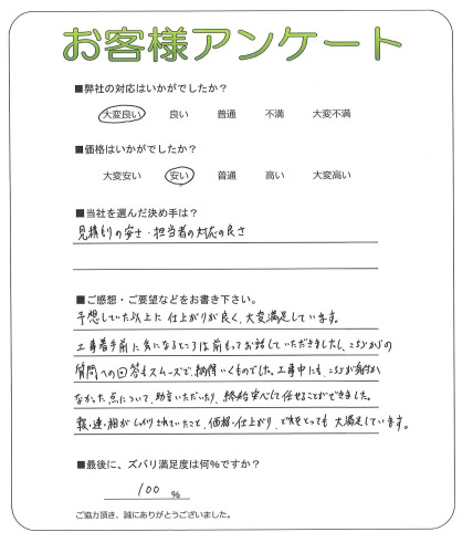 工事の感想を聞かせてください。