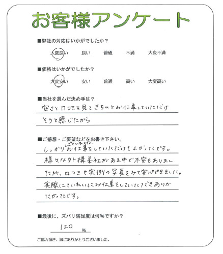 工事の感想を聞かせてください。