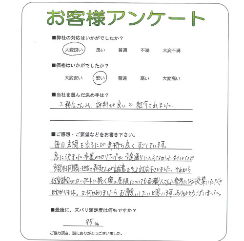 工事の感想を聞かせてください。